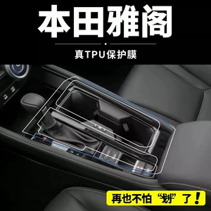 Suitable for 11th generation Accord interior, center console, gear shift, instrument panel, and car screen tempered glass film, modification accessories and supplies