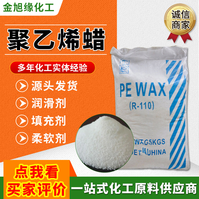 批发聚乙烯蜡塑料橡胶内外润滑剂提高产品光泽度流动性能PE蜡粉状
