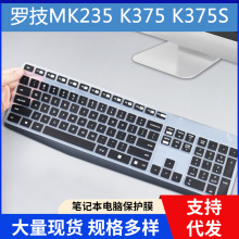 适用于罗技MK235，K375，K375S笔记本电脑键盘硅胶防尘盖保护膜