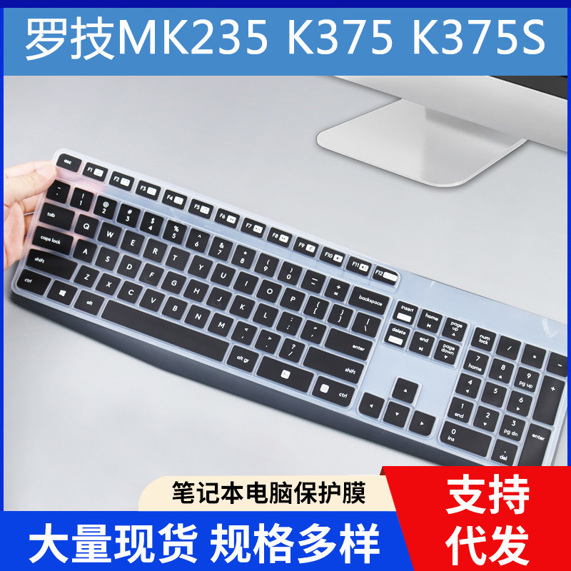 For Logitech MK235,K375,K375S laptop keyboard silicone dust cover protective film