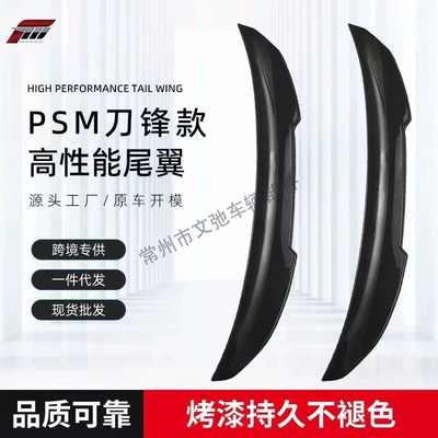 Suitable for BMW 3 Series E90 E92 E93 Modified PSM Bright Black/Carbon Tail Punch-Free Paste Installation