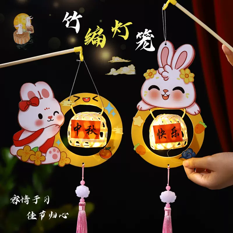 2025新款中秋节灯笼diy手工儿童手提国风兔子花灯宫灯竹编小灯笼