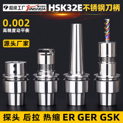 HSK32E из нержавеющей стали с ЧПУ, рукоятка инструмента, цанговый патрон, высокая точность, высокоскоростной обрабатывающий центр с динамической балансировкой, термоусадочная обратная тяга, настройка