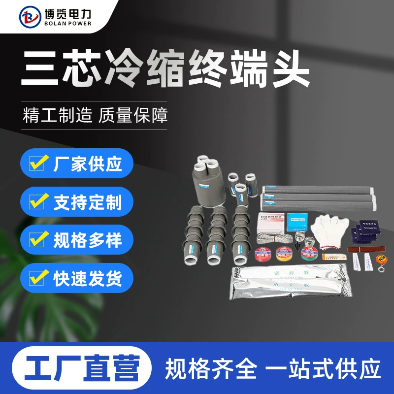 Производители поставляют высоковольтный кабель с холодной термоусадочной клеммной головкой, трехжильный кабель 10 кВ, аксессуары для кабеля, Изоляционная трубка
