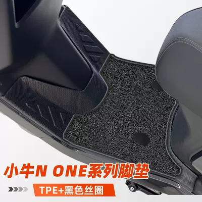 Suitable for Niu None electric Modelə uyğun ayaqaltı - exclusively-for-niu-n-one-double-layertpe-large-edge-foot-mat-black-wire-loop