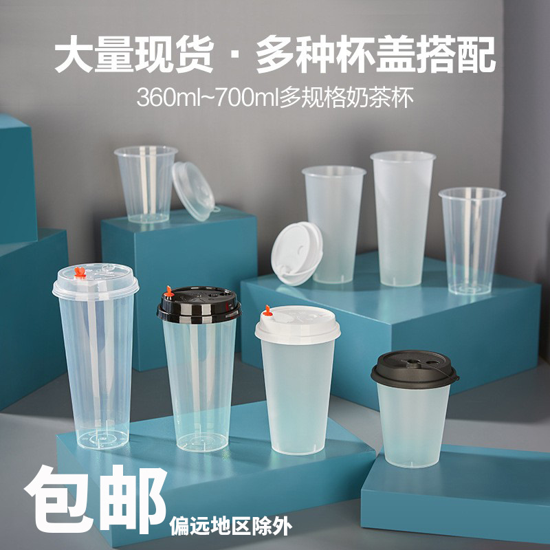 一次性透明啤酒杯子带盖加厚塑料水杯套装商用硬pp奶茶咖啡杯