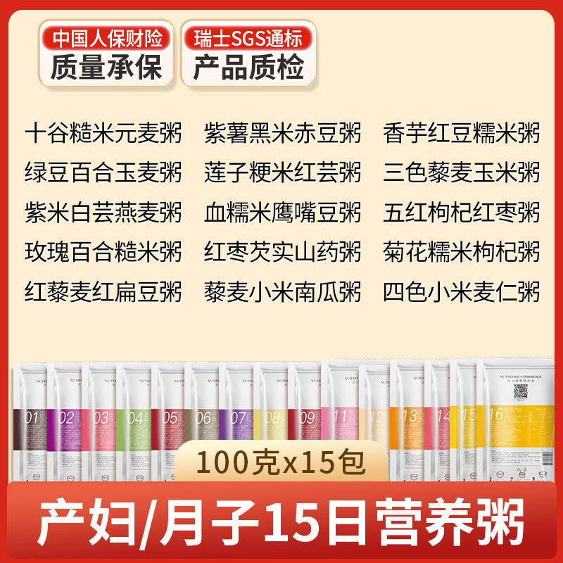 月子粥30天食材月子餐营养粥五谷杂粮粥早餐养胃八宝粥米组合粗粮|undefined
