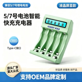5号7号电池 AAA-AA  1.2V/1.5V快充充电器仓液晶屏中性可品牌定制