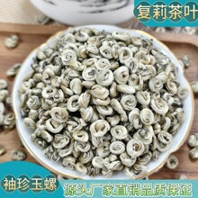 26新茶茉莉袖珍玉螺嫩芽浓香型全芽横县散茶厂家批发花茶玉螺王