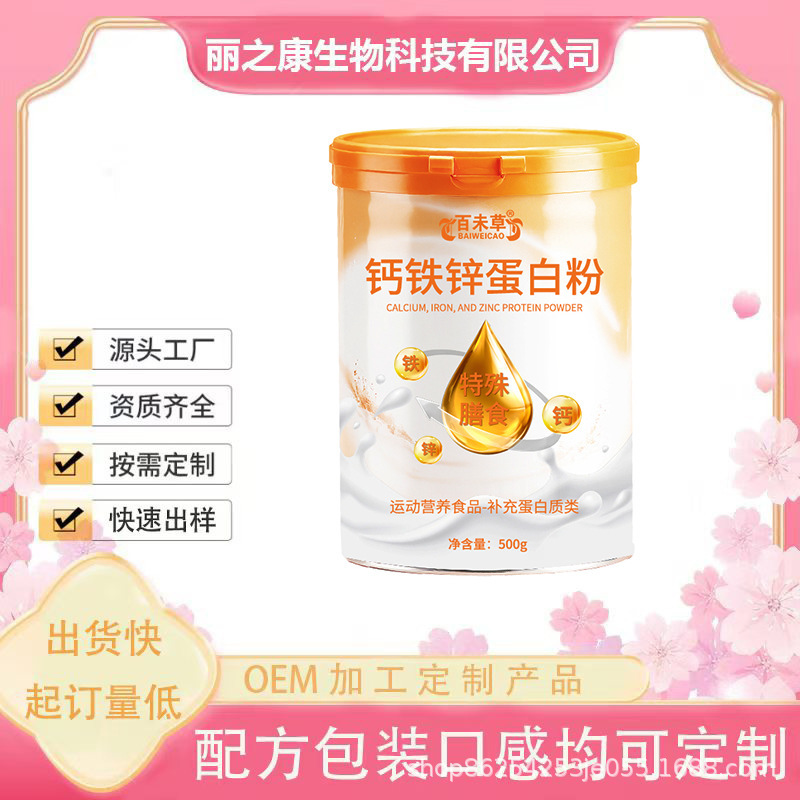 Calcium, Iron, and Zinc Protein Powder Oem Customization, Special Dietary and Sports Nutrition Products, Protein Supplement Oem Manufacturing Plant Calcium, Iron, and Zinc Protein Powder Oem Customization, Special Dietary and Sports Nutrition Products, Protein Supplement Oem Manufacturing Plant
