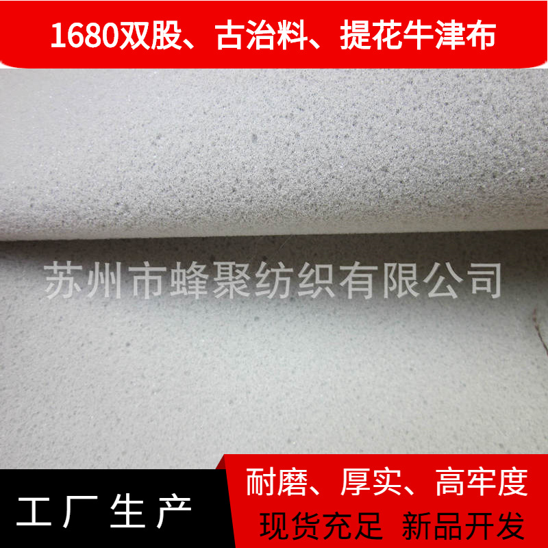 【厂家直供 质量稳定】箱包里布海绵复合1680D双股牛津布