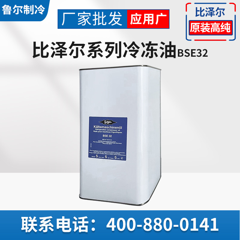 Ruhr Cooling Shandong Original goods in stock wholesale Germany Bitzer BSE32 piston screw compressor Lubricating oil