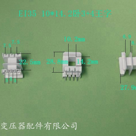 厂家供低频EI35 10*14.2卧式王字3+4针式变压器骨架电感线圈骨架