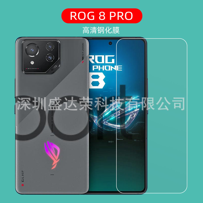 Suitable for Asus ROG8 tempered glass film rog 8 glass film eye protection purple light ROG 8 glass film