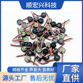 4015咪头带线抗干扰背极式咪头蓝牙耳机录音笔咪头麦克风厂家供应