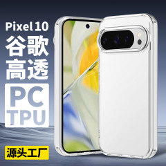 クロスボーダー適用 Google Pixel10 ツーインワン携帯電話ケース透明落下防止 9a 携帯電話ケース Google 10pro 外国貿易