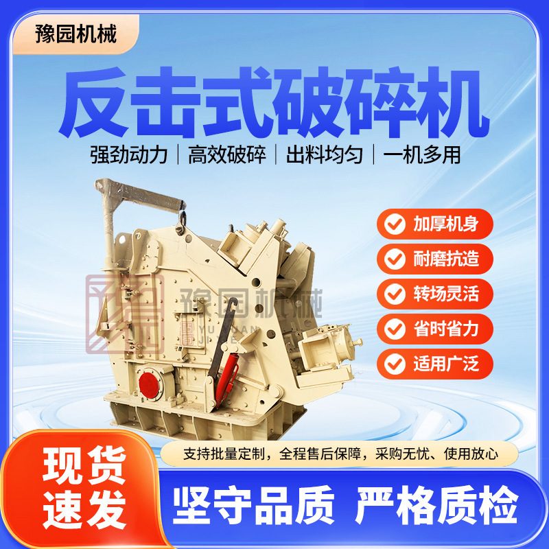Mineral Processing Large-Mouth Impact Crusher, Limestone Granite Impact Crusher, Ore Material Crushing Machine, Stone Crushing Machine Mineral Processing Large-Mouth Impact Crusher, Limestone Granite Impact Crusher, Ore Material Crushing Machine, Stone Crushing Machine