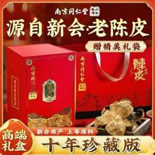 2025新款新会陈皮玻璃罐密封储存罐高档礼品盒批发南京同仁堂