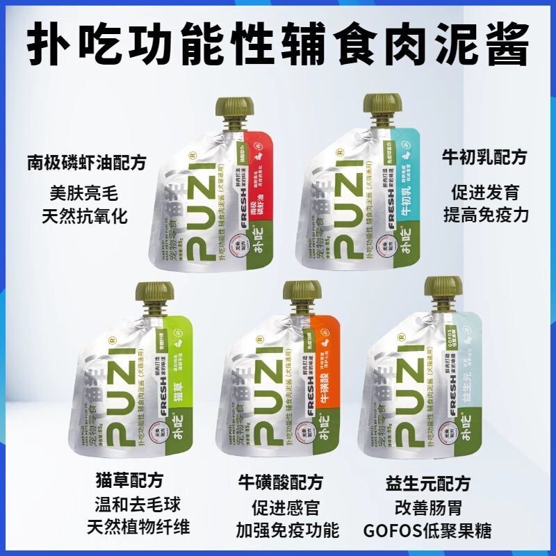 Puzi Meat Sauce Universal Sauce Meat Supplement Wet Food Meal Nutrition Dog Fattening Cat 85 Snacks