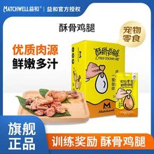 益和狗零食酥骨鸡腿狗罐头幼犬湿粮餐包宠物零食营养狗条拌狗粮