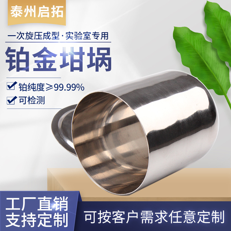 铂金蒸发皿 厂家供应 100ml 250ml 高纯度pt≥99.95％ 铂金皿