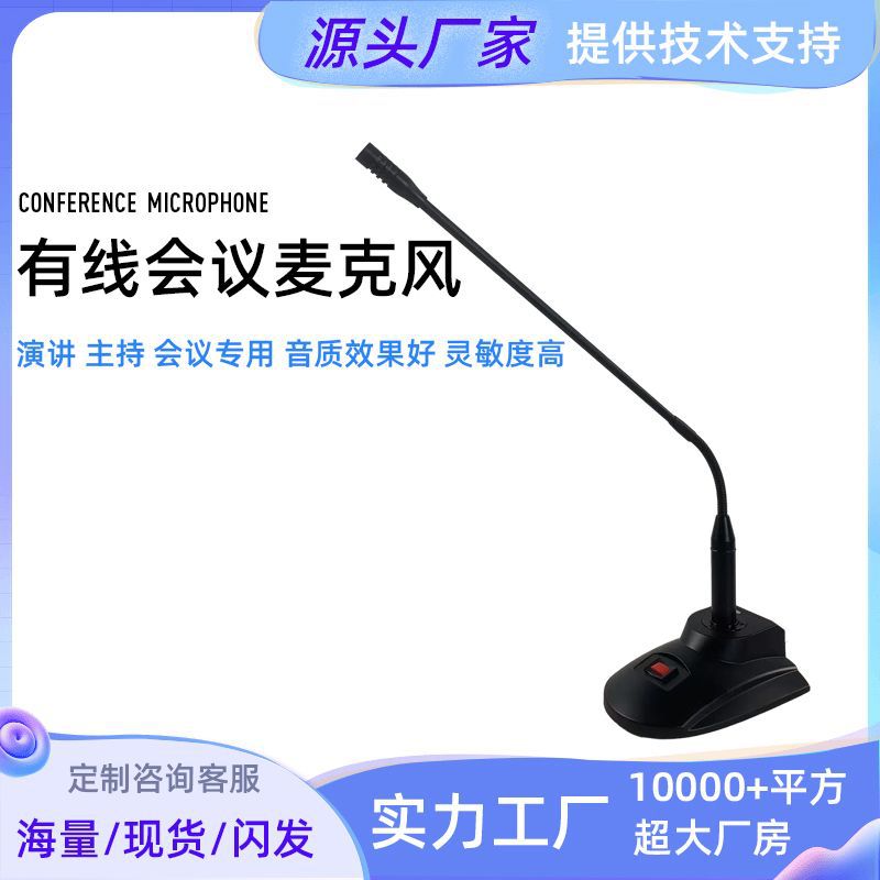 音响录音音频设备直播演讲主持有线会议桌面麦克风话筒心形指向