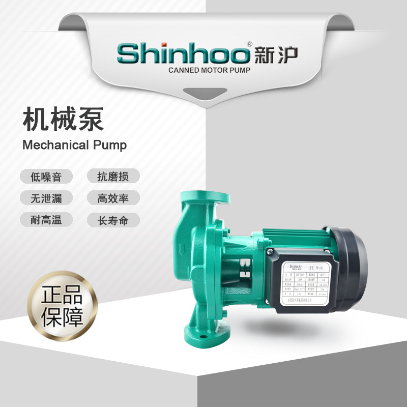 新沪PH-101水泵 热水循环及采暖系统 工业循环系统专用泵 含税运