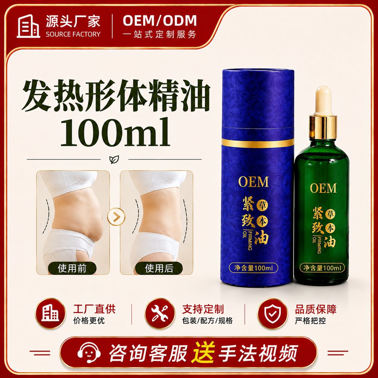 Heating Herbal Firming Essential Oil 100ml Massage Shaping Compound Essential Oil Body Care Beauty Salon Full Body Massage