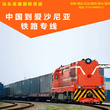 中国到爱沙尼亚专线中欧班列铁路运输双清含税到门