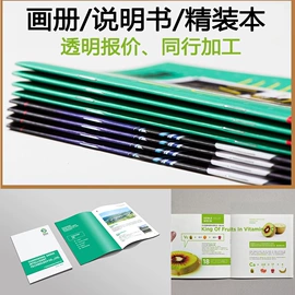 宣传画册;说明书;书刊杂志印刷
