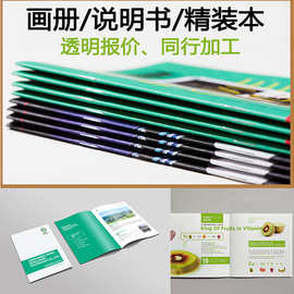 印刷厂定制 画册印刷 宣传册印刷 说明书精装书本印刷 图册画册本