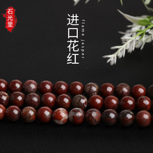 天然石进口花红石串珠散珠散批 花红石珠子圆珠手链DIY配件批发