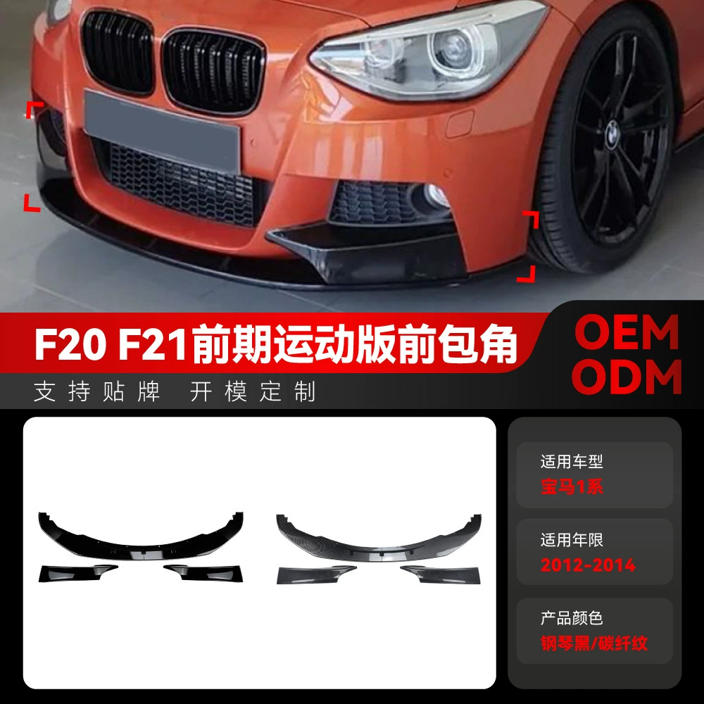 Подходит для BMW 1 серии F20 F21 M Sport 2012-2014 годов выпуска, передний спойлер, передний бампер, тюнинг для трансграничных рынков.