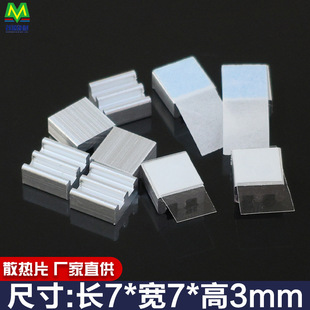 Ultra-thin Small Heat Sink 7*7*3 Aluminum Universal Motherboard Chip IC Components Thermal Adhesive Fixed Heat Sink