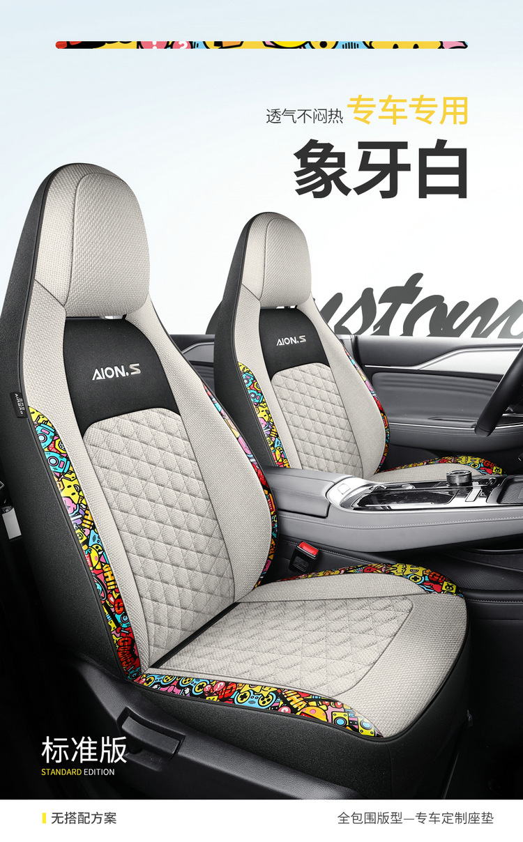 GAC AION Splus Special Car Seat Cover Four Seasons Universal Full Surrounded Cotton and Linen Fabric Breathable Seat Cushion