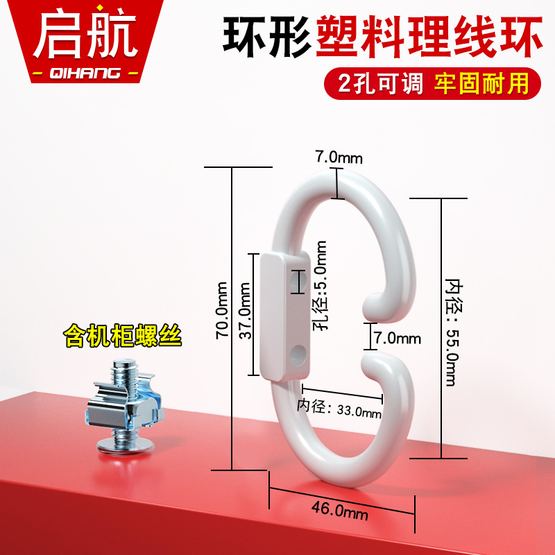 [나사 포함] 링 플라스틱 케이블 관리 링(70*46mm)