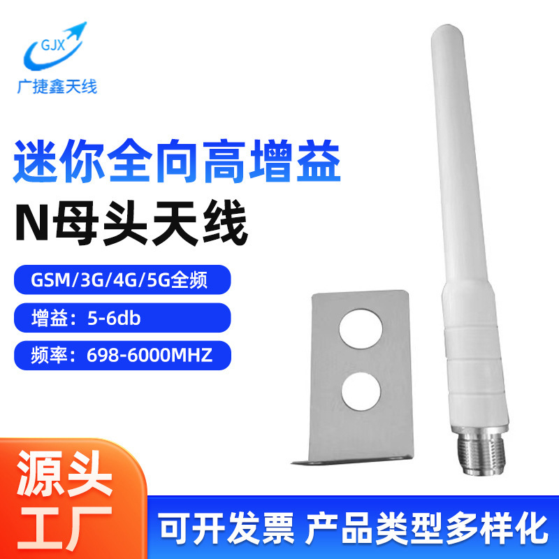 供应2G3G4G5GN母头小全向天线无线全频段
