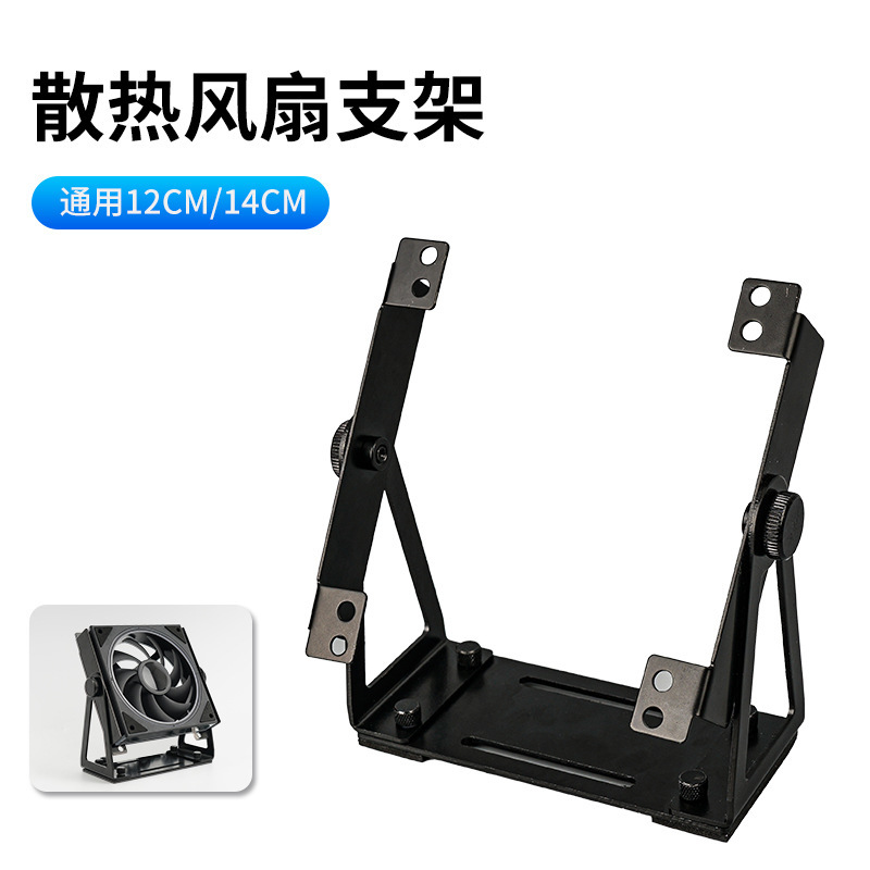 冷硕12_14CM通用散热风扇支架桌面立式可360°旋转金属托架黑白色|undefined