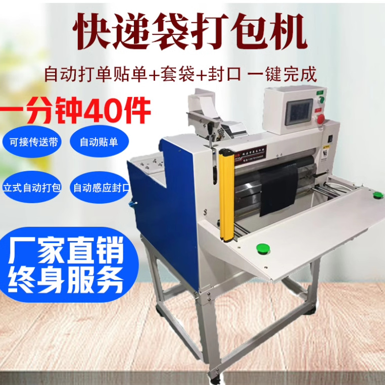 电商电动快递打包机全自动快递袋打包机服装鞋盒快递投袋机贴单机