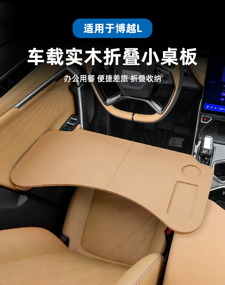 Suitable for Geely Boyue L Folding Small Table Board, Car Laptop Table, In-Car Dining Table, Car Interior Accessories