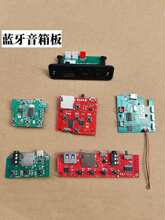 3.7v汇总蓝牙音响模块功放板板pcba板子MP3音频线路板diy套件
