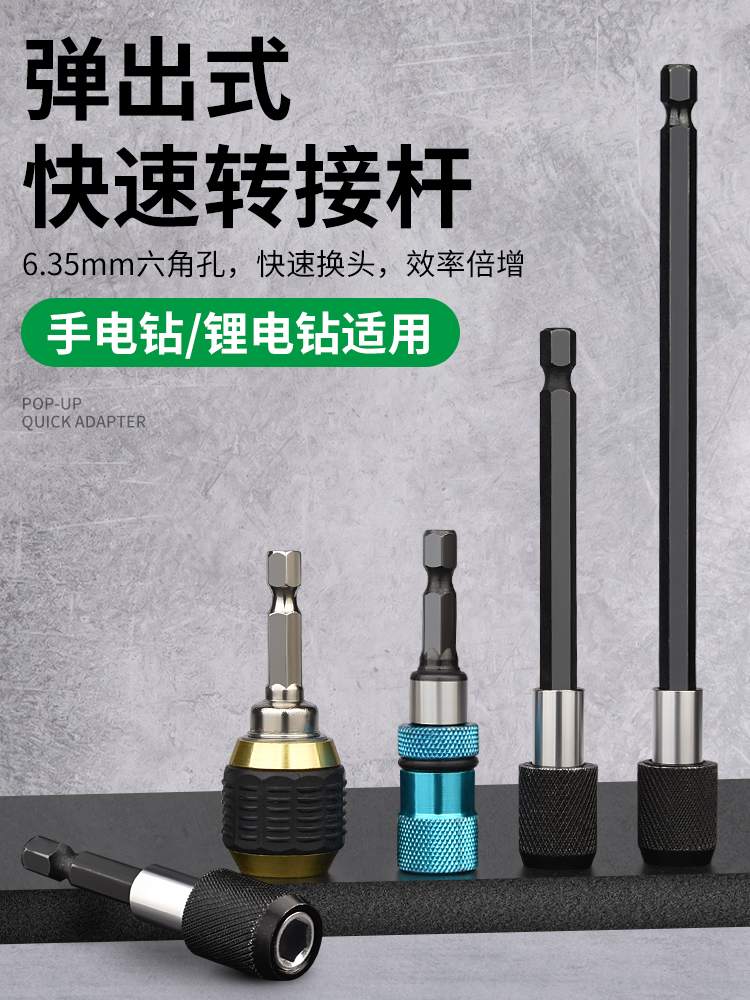 六角快速转换接头套筒批头延长杆手电钻电钻六角柄接杆电动转换头