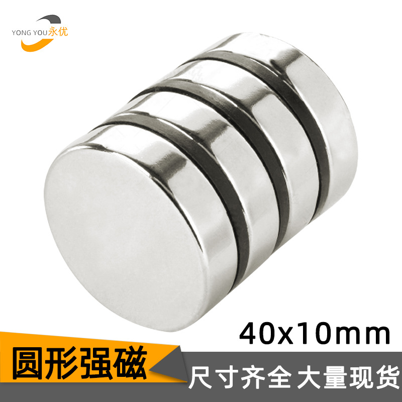 厂家大量现货供应圆柱形强力磁铁D40*10mm磁磁工业用磁吸铁石永磁