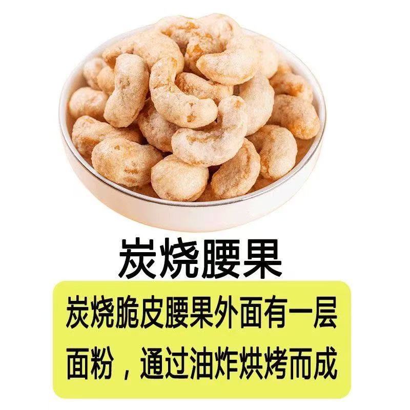 代发批发腰果仁500g袋装原味盐焗炭烧坚果干果散装称斤零食|undefined