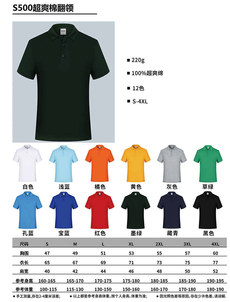 定制超爽棉翻领广告衫工作服空白Polo衫文化衫印logo团体T恤批发
