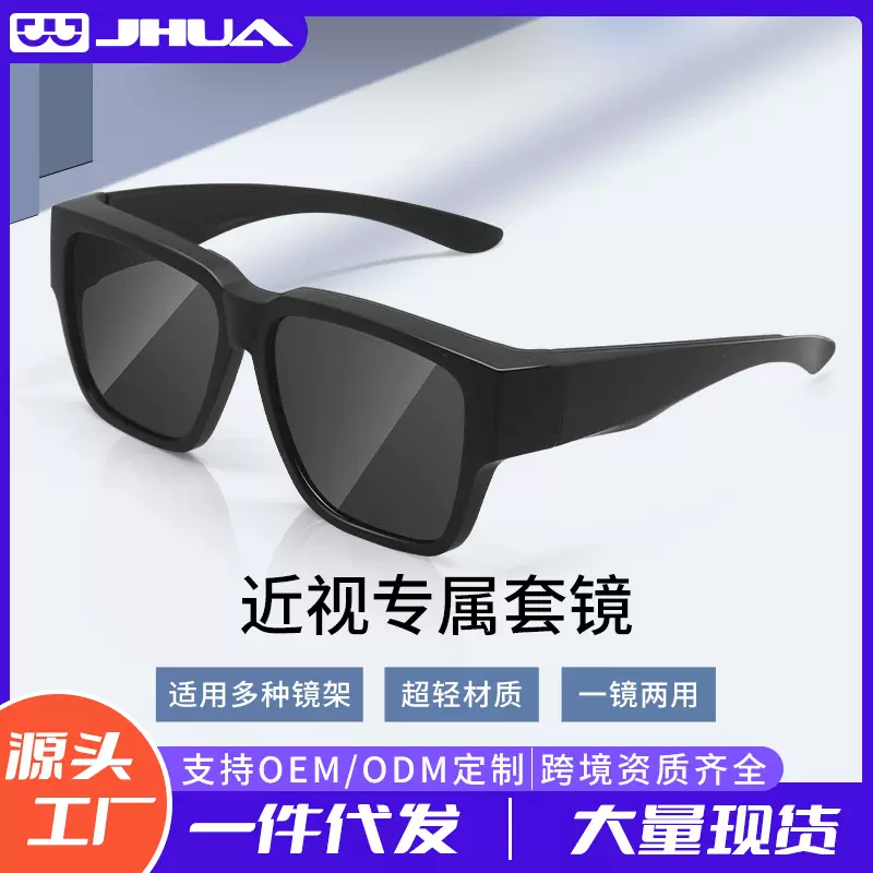 新款大框近视套镜户外便携男女一镜多用开车偏光墨镜近视太阳眼镜