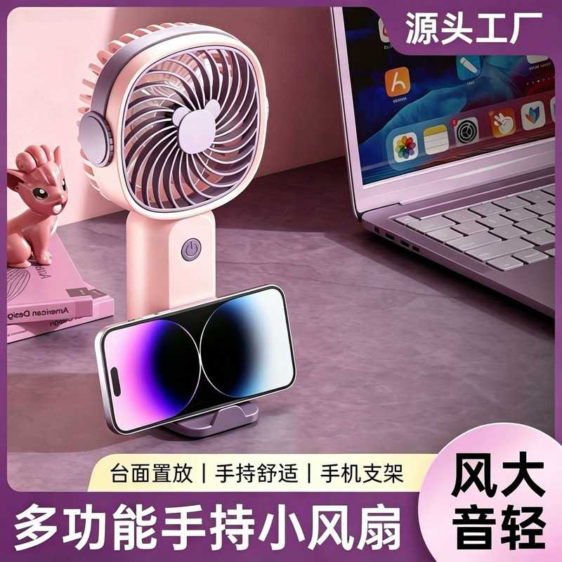 New handheld portable mini fan USB charging multifunctional desktop fan cross-border foreign trade gifts wholesale