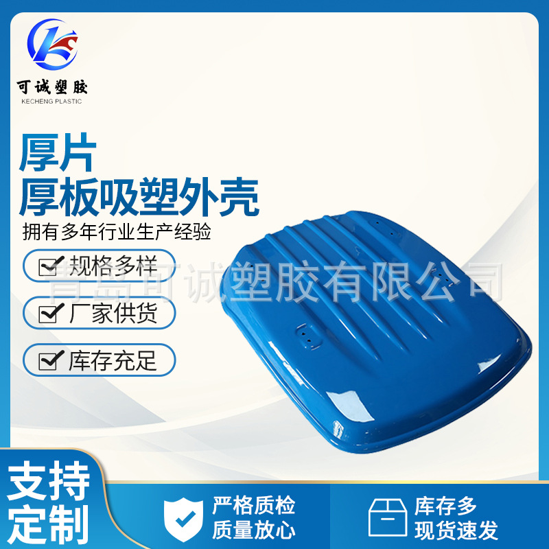 厚板吸塑外壳  箱包外壳吸塑厚片塑料件加工箱包吸塑件