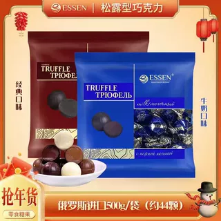唯臻农场 俄罗斯进口 经典牛奶夹心松露巧克力白巧克力味糖果500g
