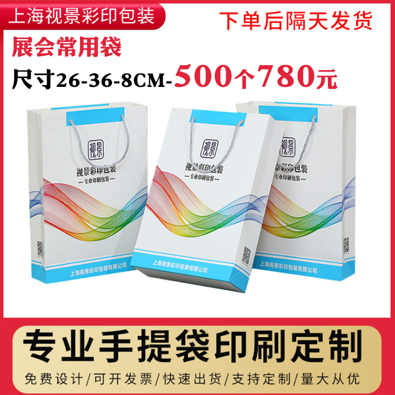 高端制作logo商务手提袋高级感展会企业包装纸袋小型批发礼品袋